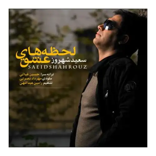 لحظه ی عشق